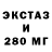 Ecstasy 280мг Zaalman Marcus