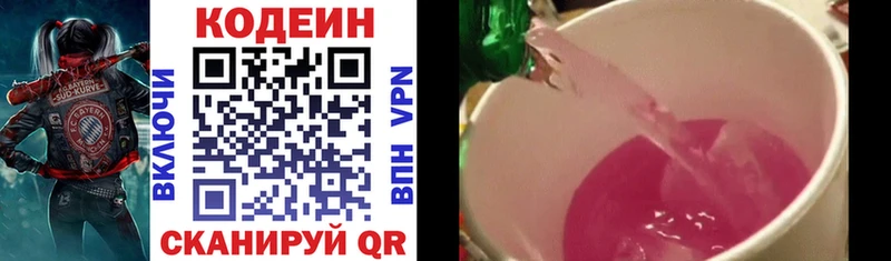 купить наркотик  Сретенск  Codein напиток Lean (лин) 