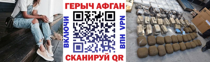 Героин Афган Сретенск